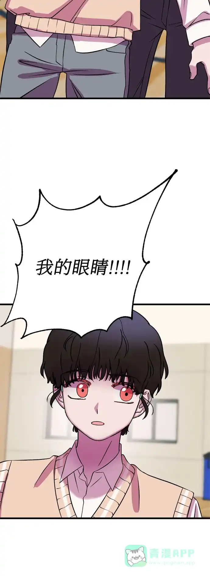 《右眼看到的世界》第26话 第75页