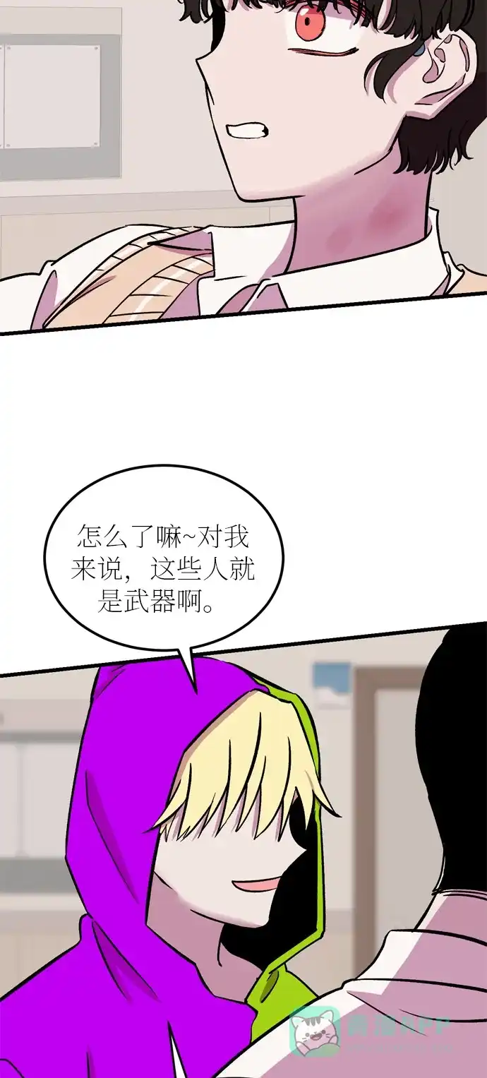《右眼看到的世界》第26话 第10页