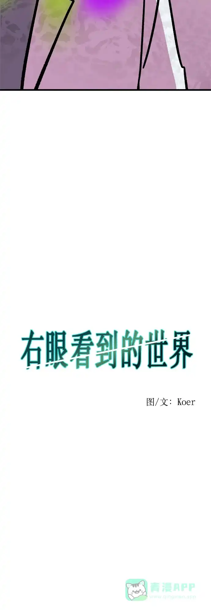 《右眼看到的世界》第26话 第22页