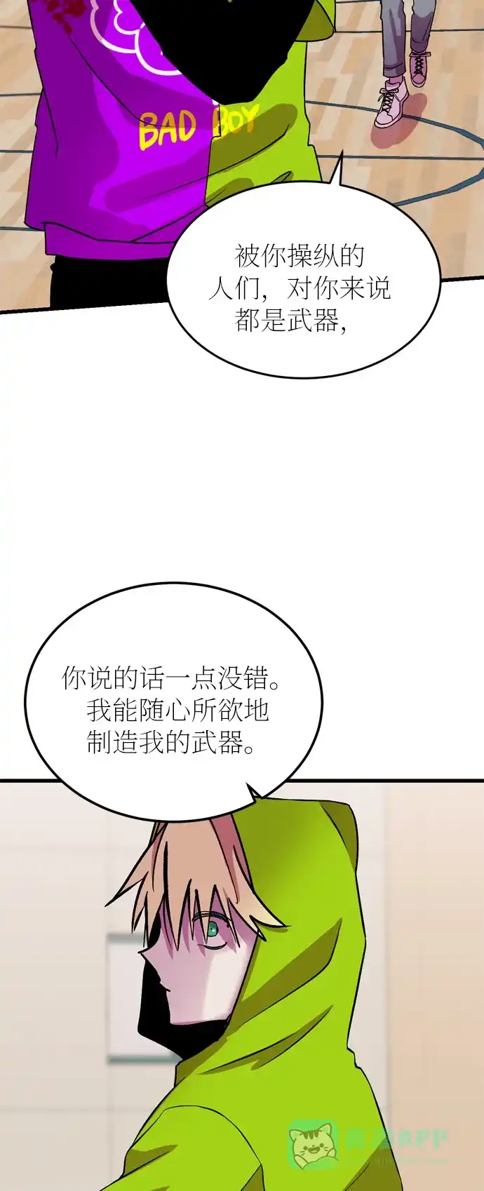 《右眼看到的世界》第26话 第64页
