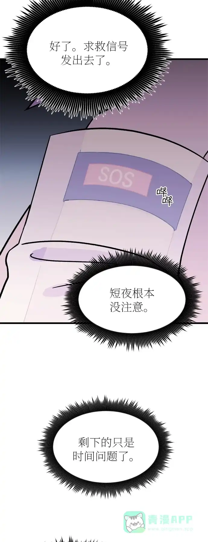 《右眼看到的世界》第26话 第3页