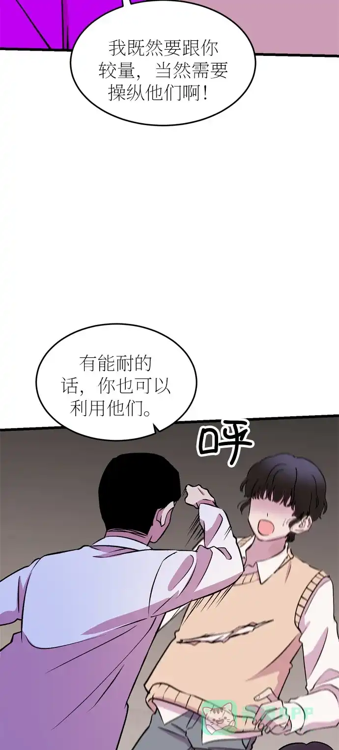 《右眼看到的世界》第26话 第11页