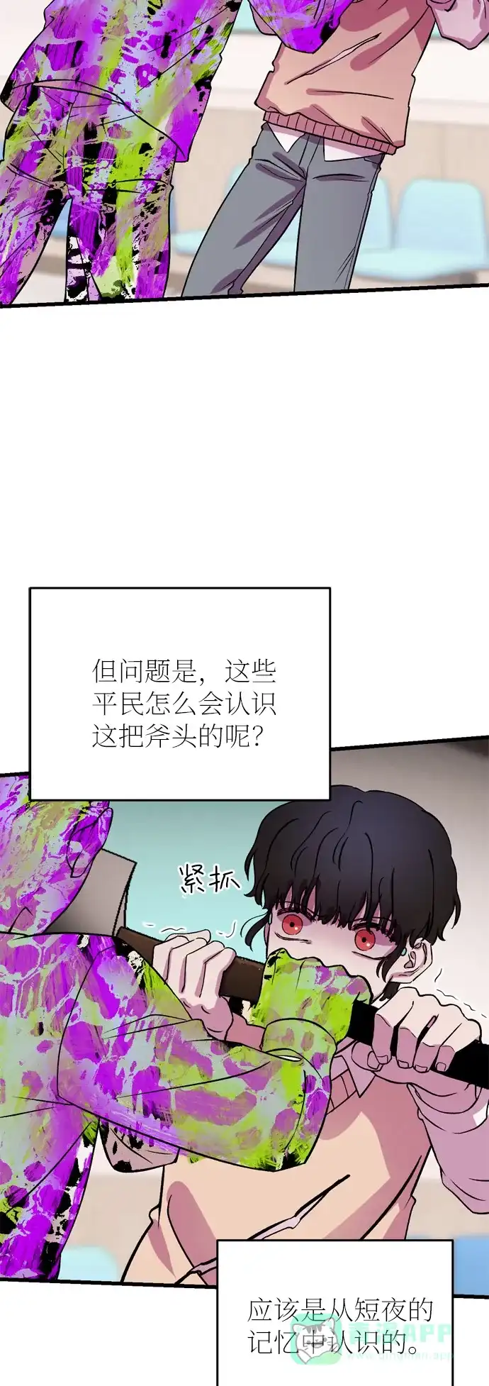 《右眼看到的世界》第26话 第45页