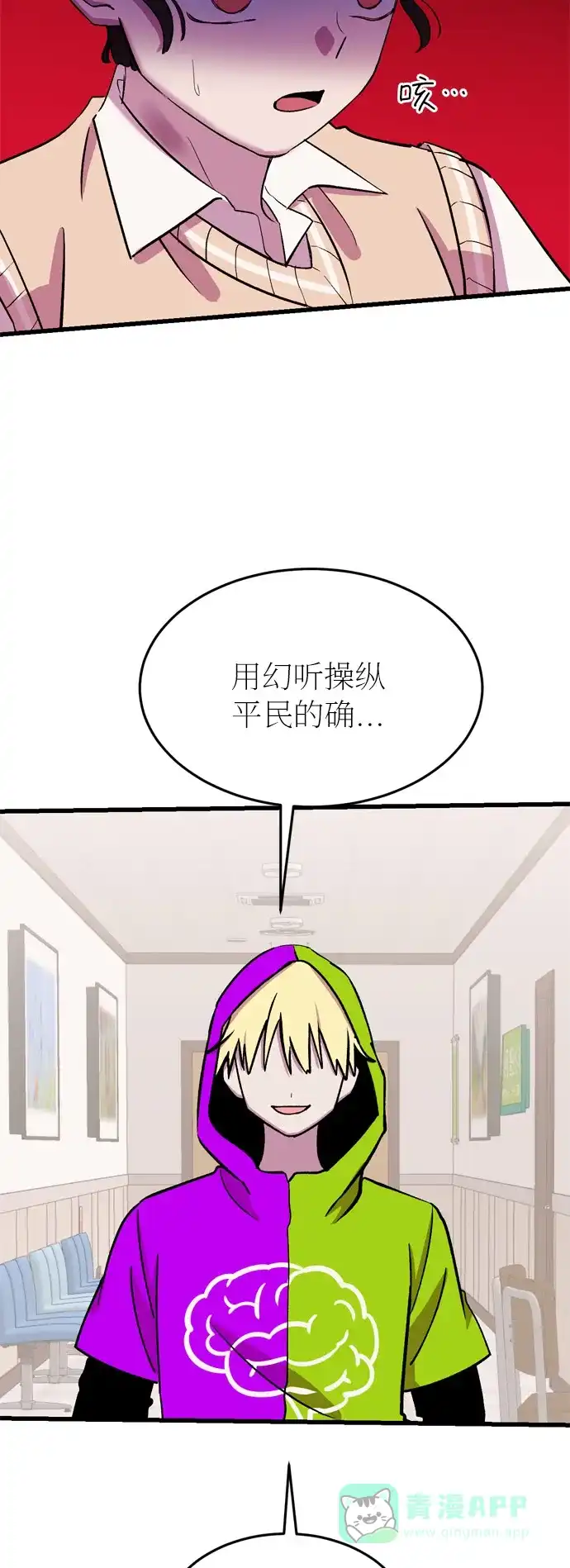 《右眼看到的世界》第26话 第25页