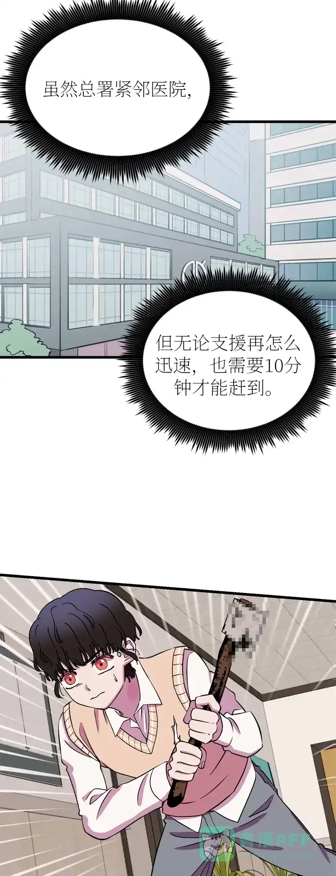 《右眼看到的世界》第26话 第4页