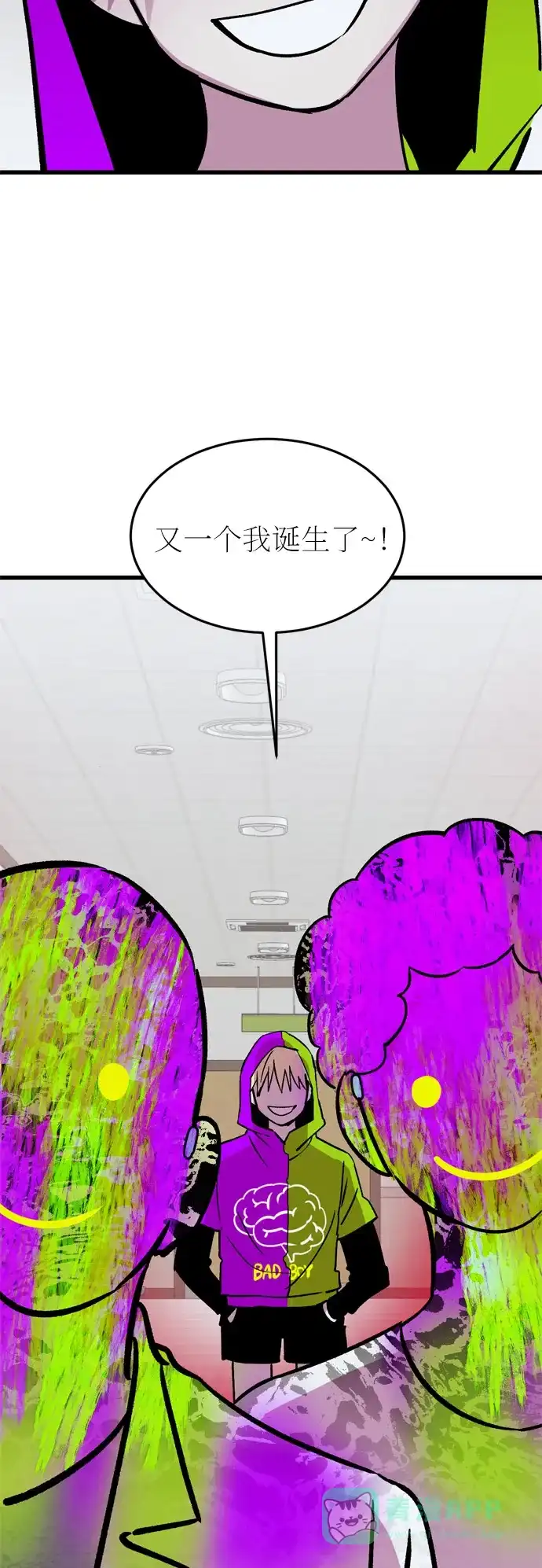《右眼看到的世界》第26话 第21页