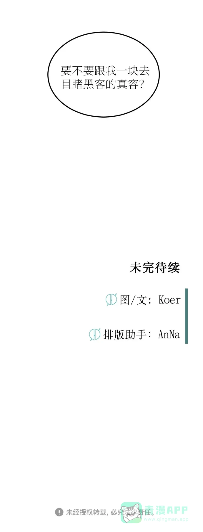 《右眼看到的世界》第27话 第79页