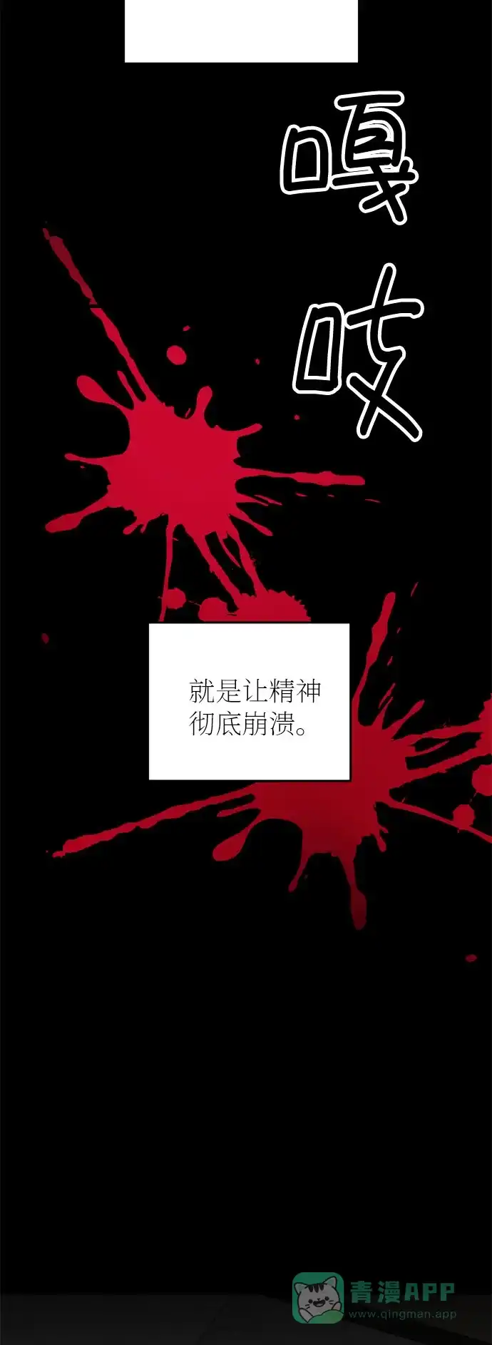 《右眼看到的世界》第27话 第42页