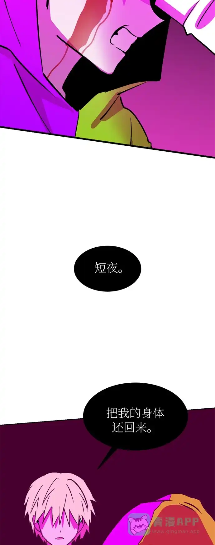 《右眼看到的世界》第27话 第31页