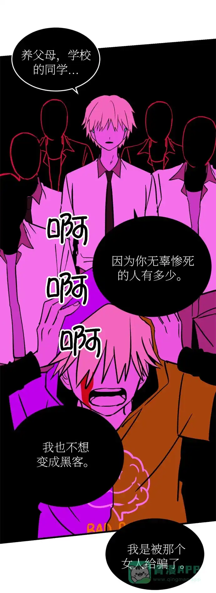 《右眼看到的世界》第27话 第38页