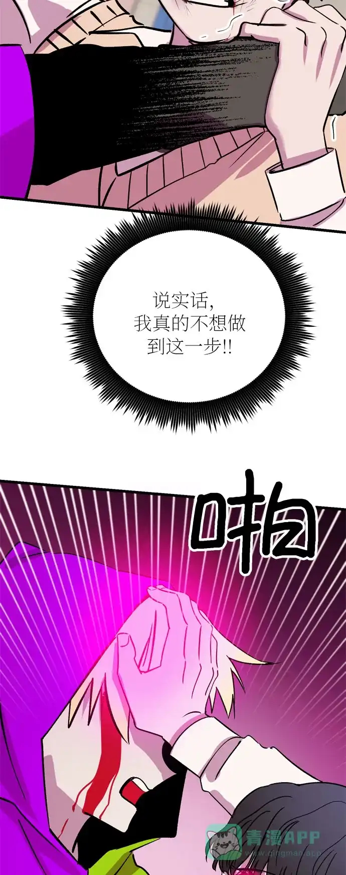 《右眼看到的世界》第27话 第29页