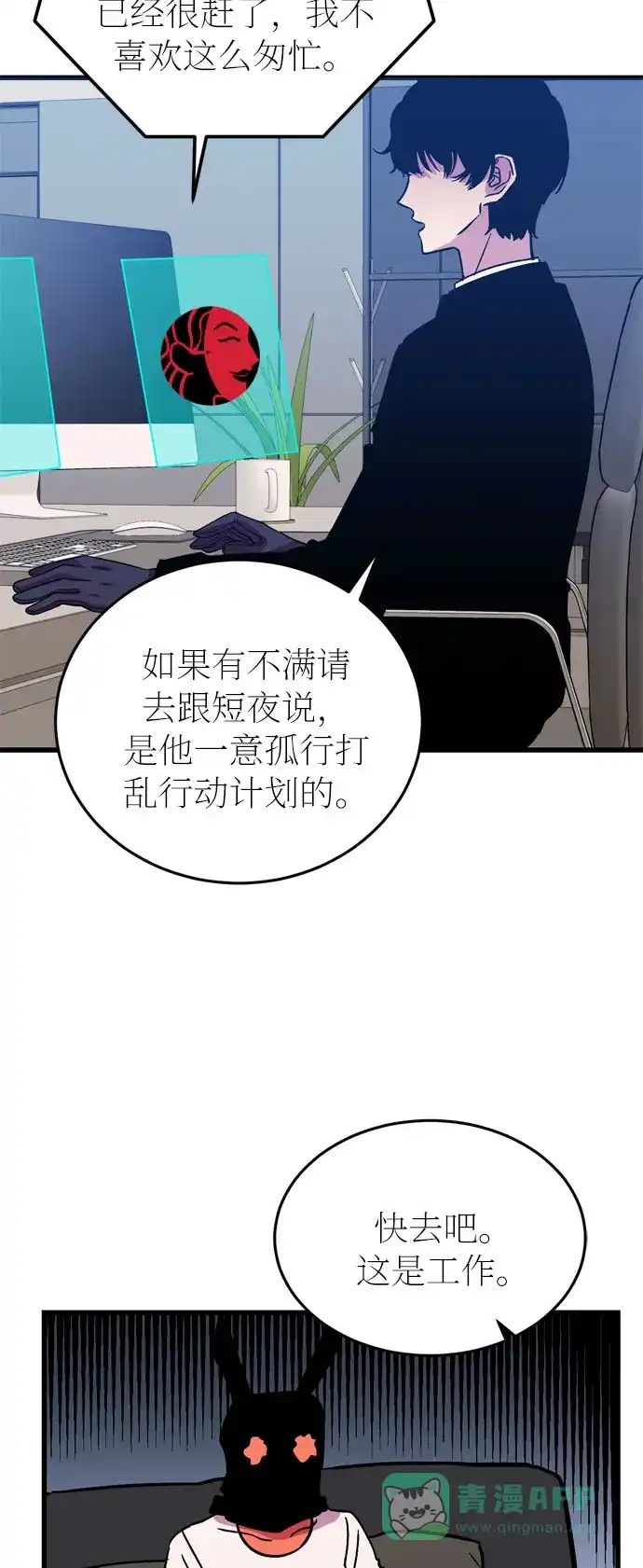 《右眼看到的世界》第27话 第51页