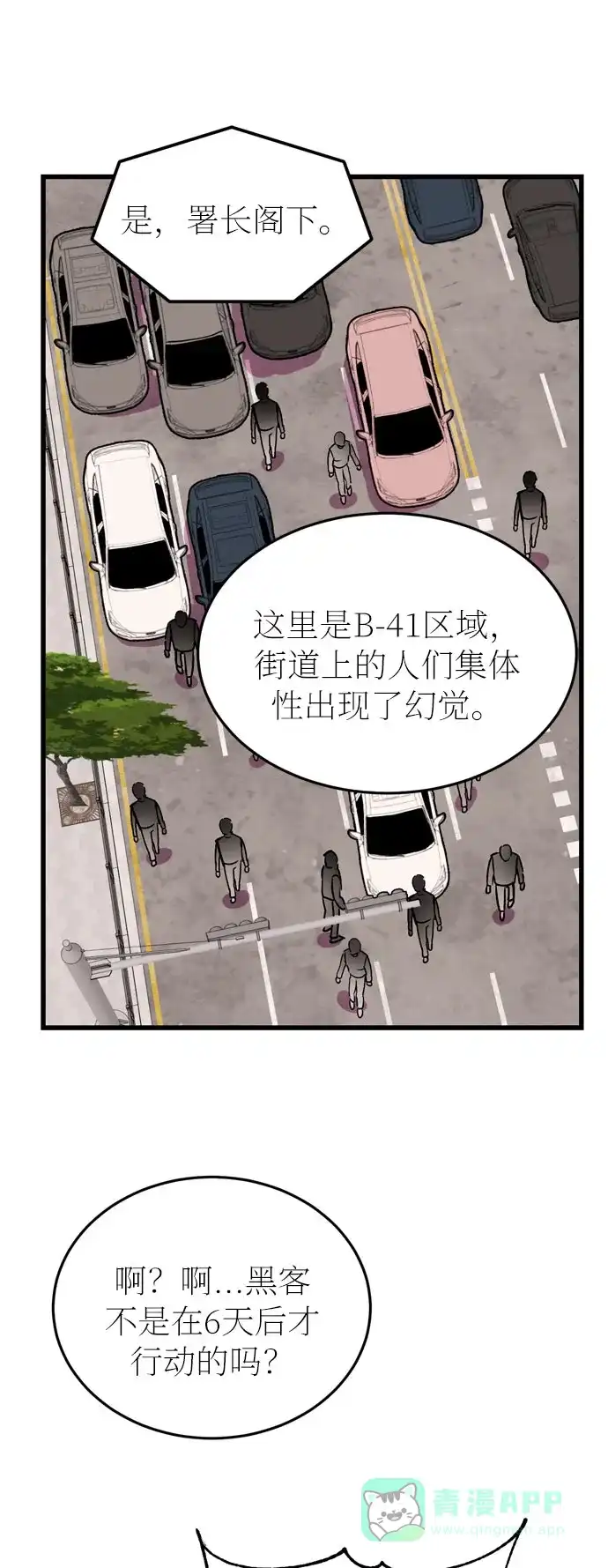 《右眼看到的世界》第27话 第65页