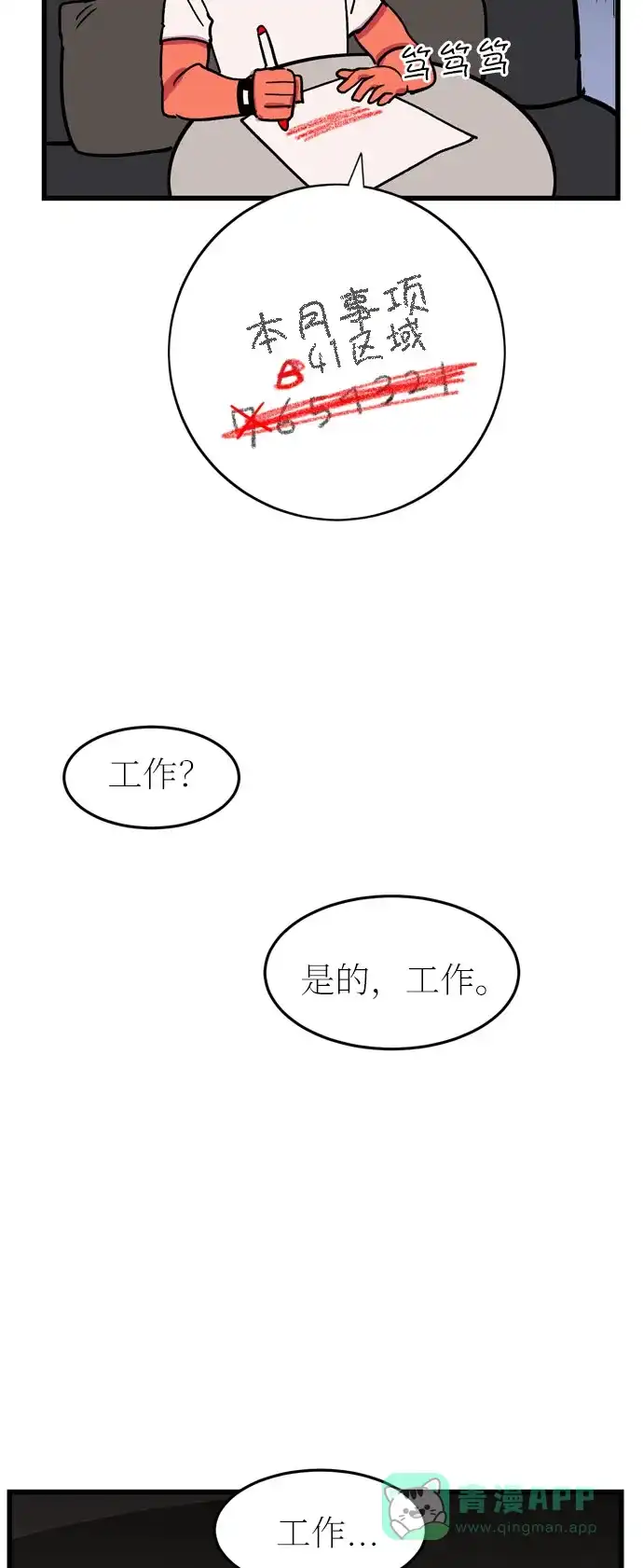 《右眼看到的世界》第27话 第52页