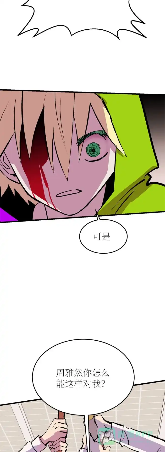 《右眼看到的世界》第27话 第25页