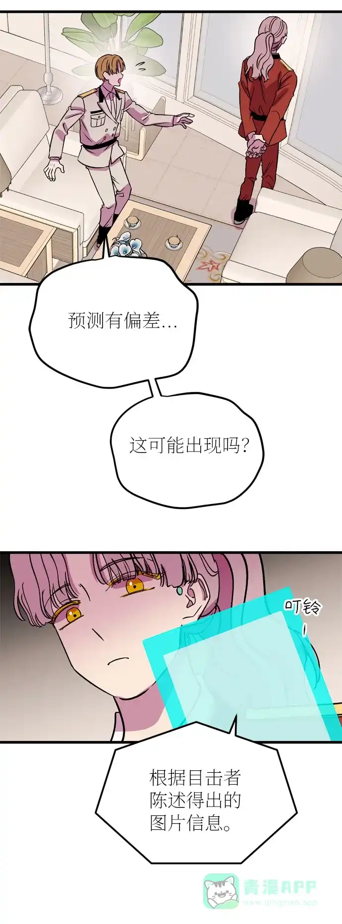 《右眼看到的世界》第27话 第73页