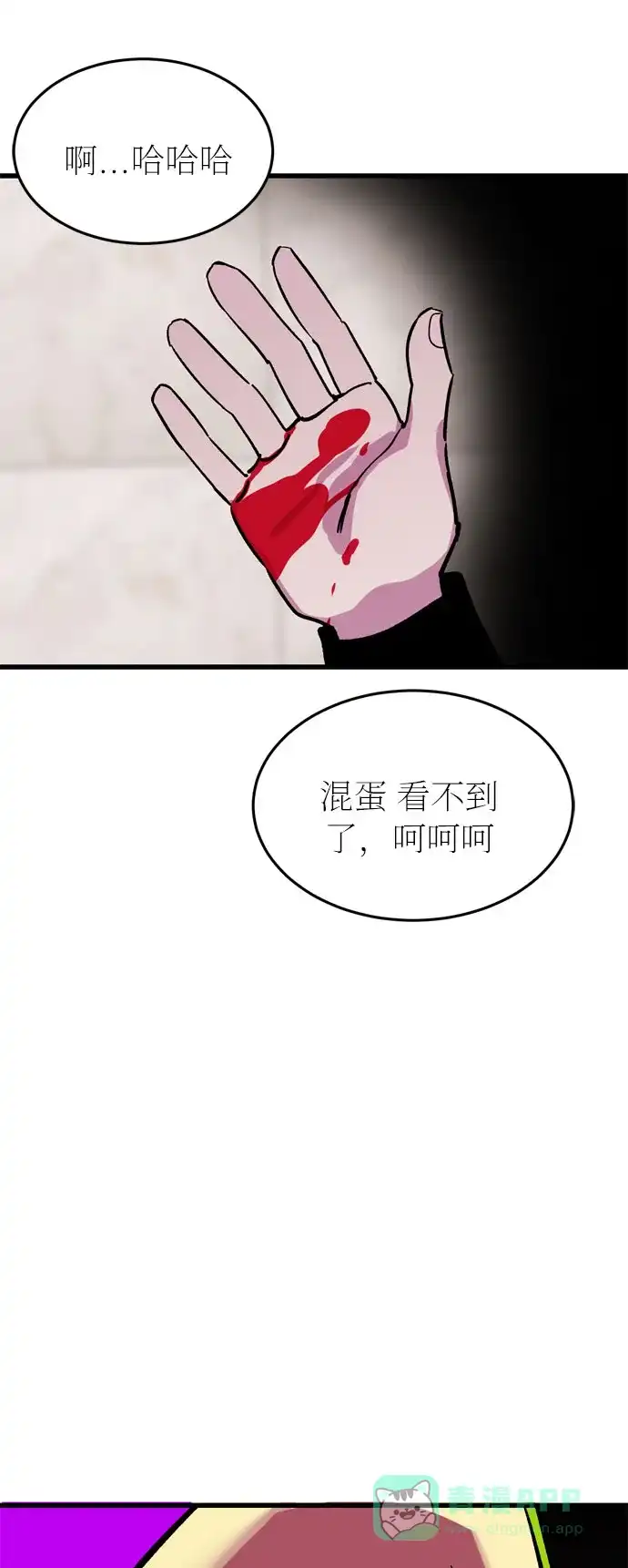 《右眼看到的世界》第27话 第10页