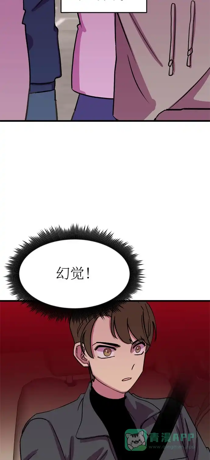 《右眼看到的世界》第27话 第63页