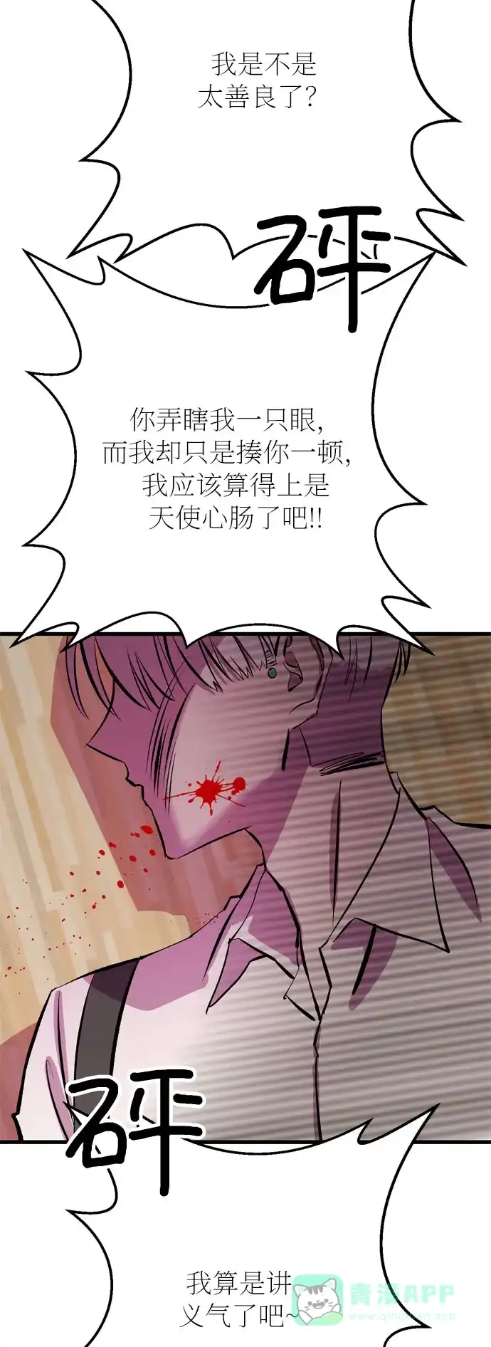 《右眼看到的世界》第27话 第24页