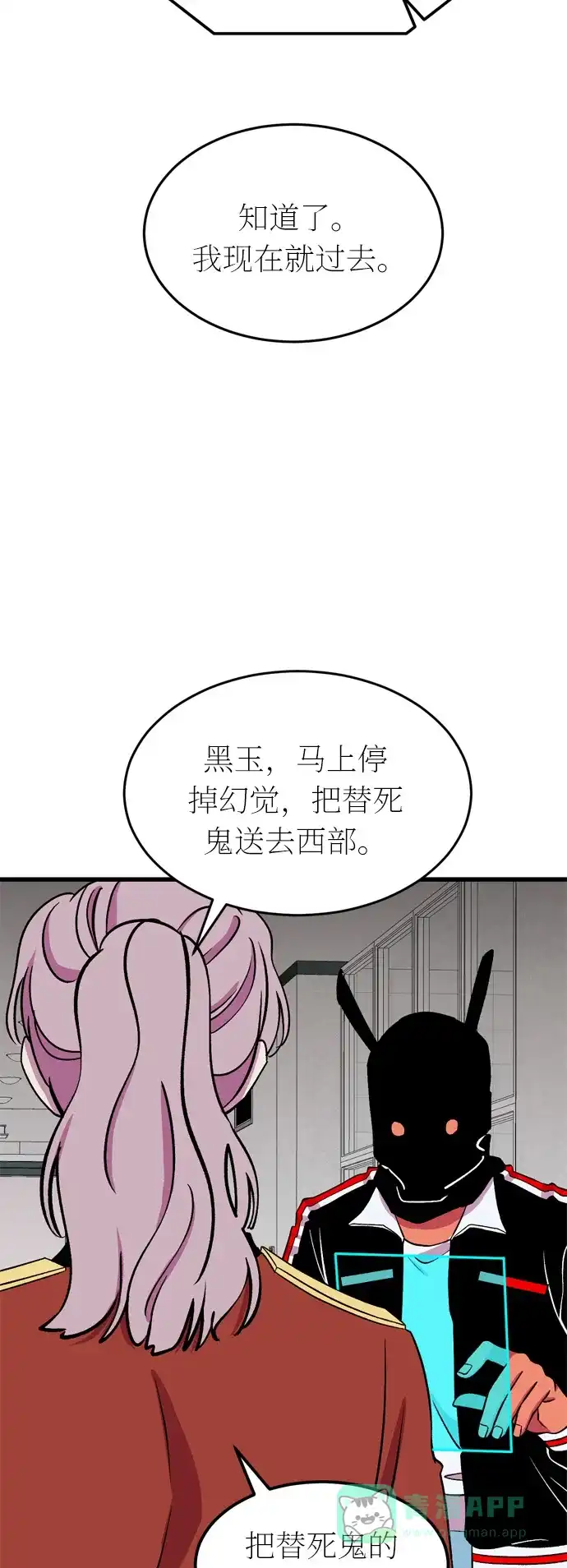 《右眼看到的世界》第28话 第34页