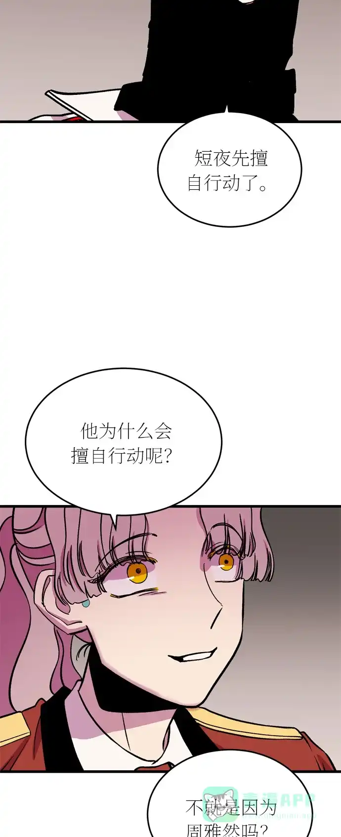 《右眼看到的世界》第28话 第25页