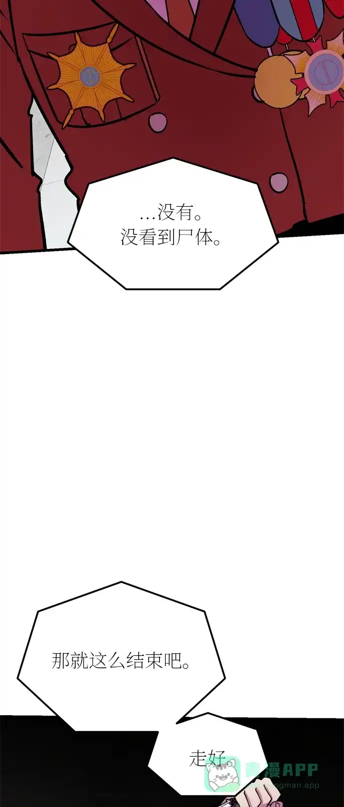 《右眼看到的世界》第28话 第50页