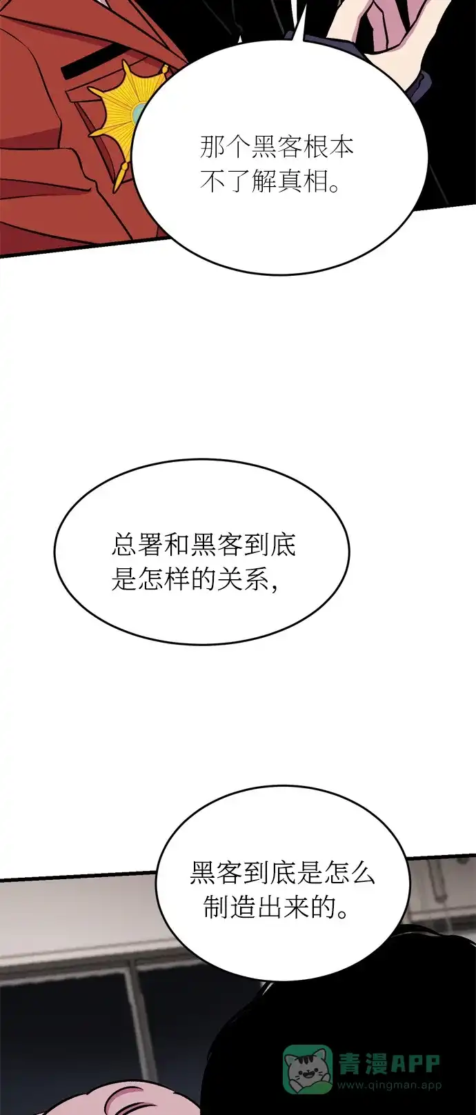 《右眼看到的世界》第28话 第61页