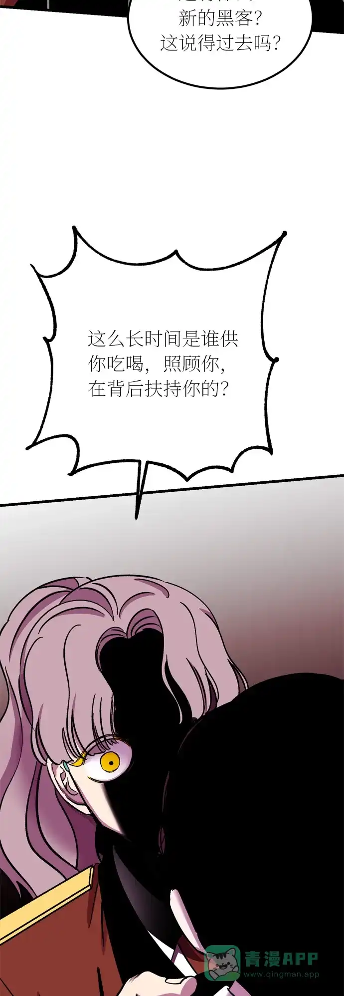 《右眼看到的世界》第28话 第56页