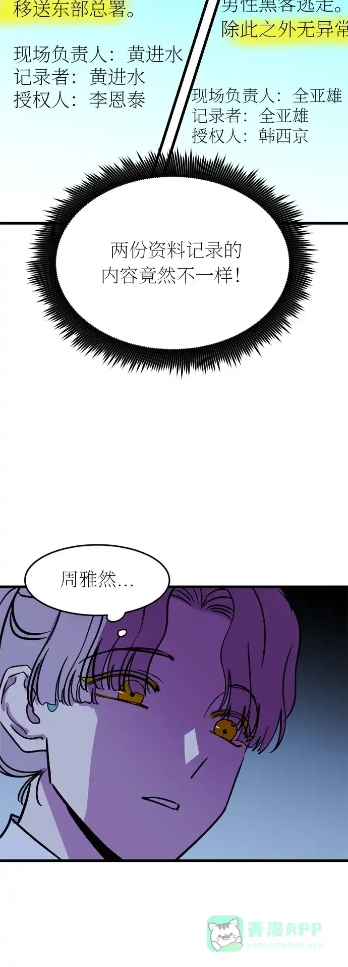《右眼看到的世界》第28话 第43页