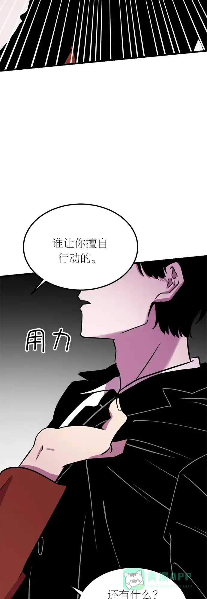 《右眼看到的世界》第28话 第55页