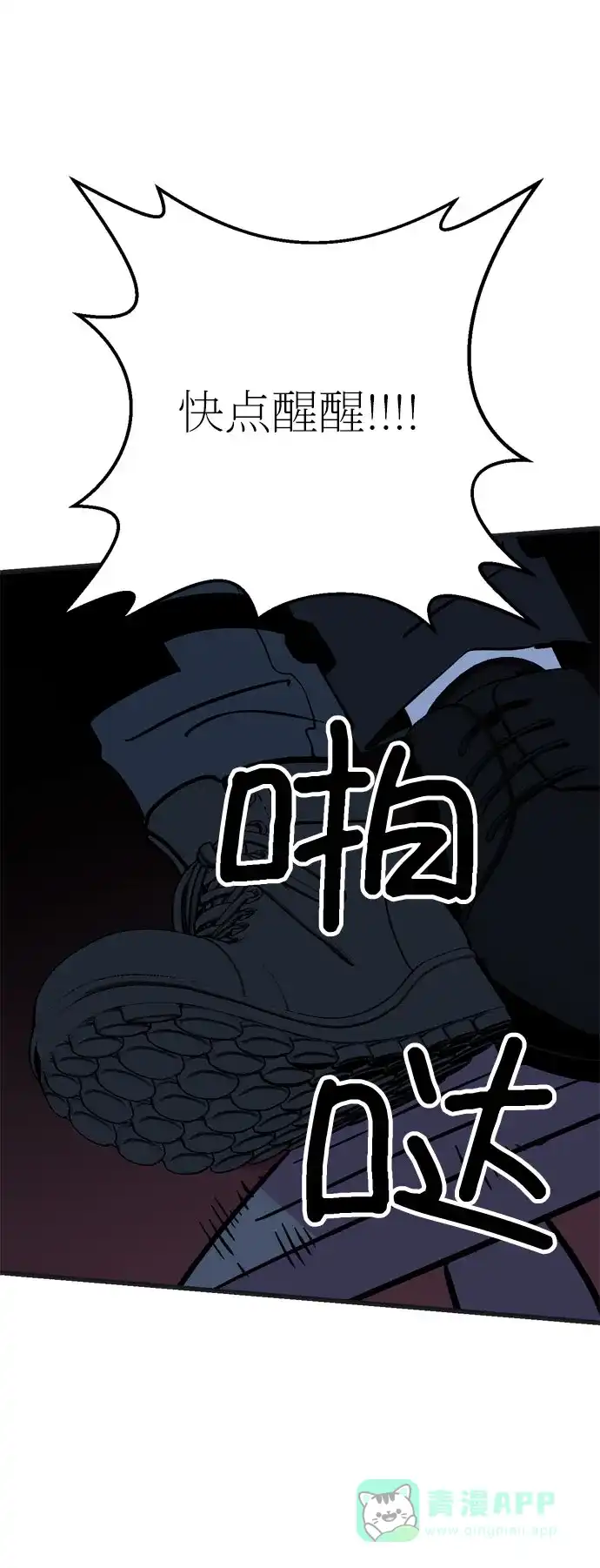 《右眼看到的世界》第29话 第77页