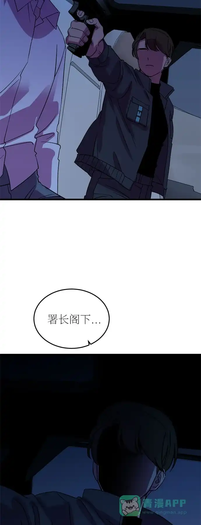《右眼看到的世界》第29话 第39页