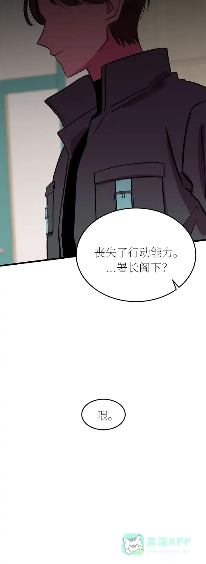 《右眼看到的世界》第29话 第9页