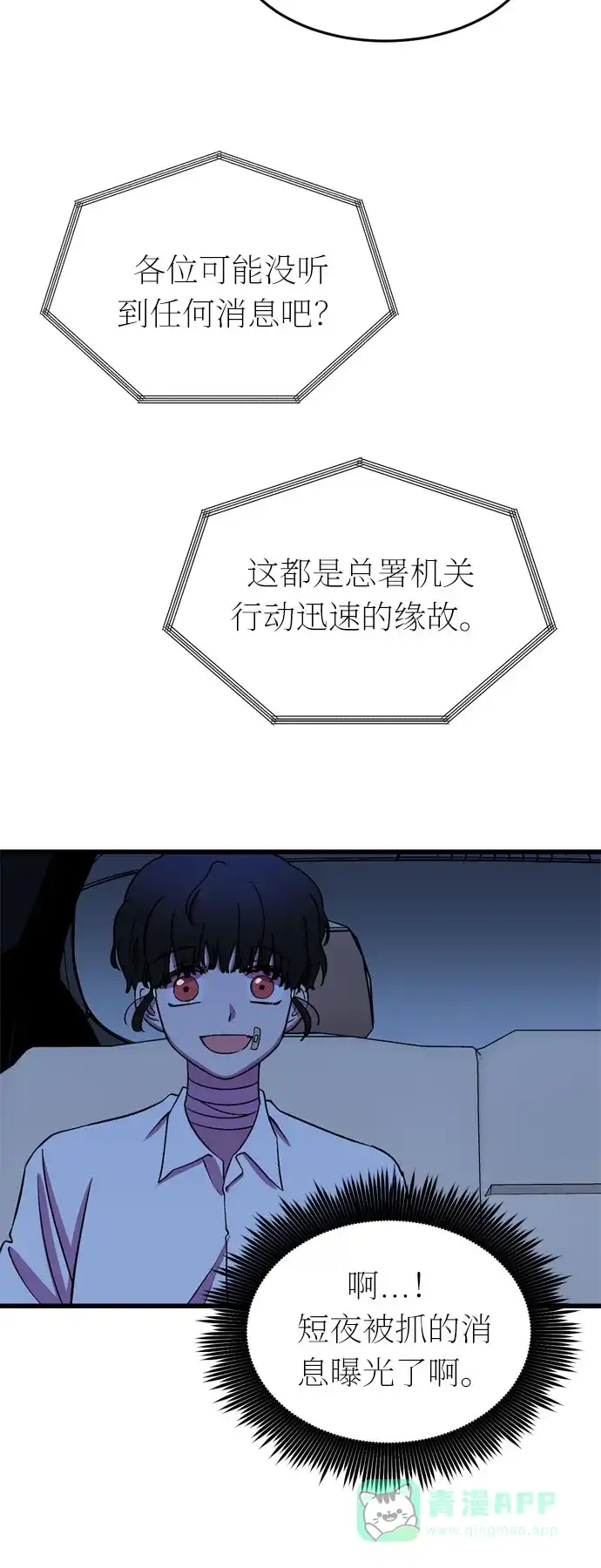 《右眼看到的世界》第29话 第36页