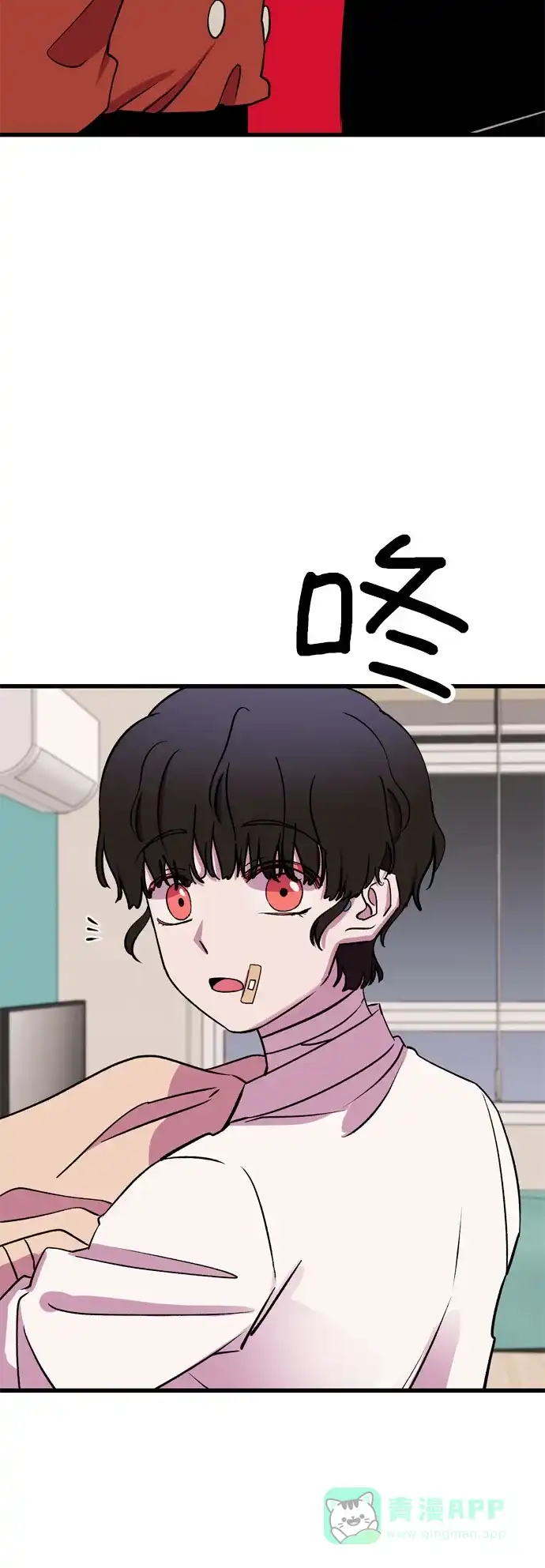 《右眼看到的世界》第29话 第2页