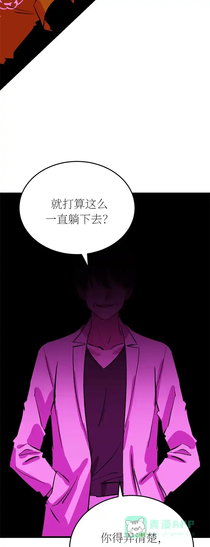 《右眼看到的世界》第29话 第17页