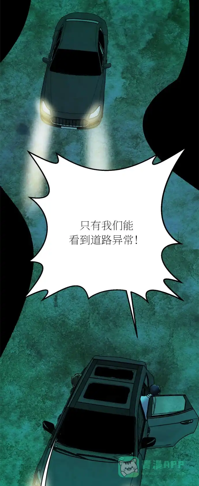《右眼看到的世界》第29话 第64页