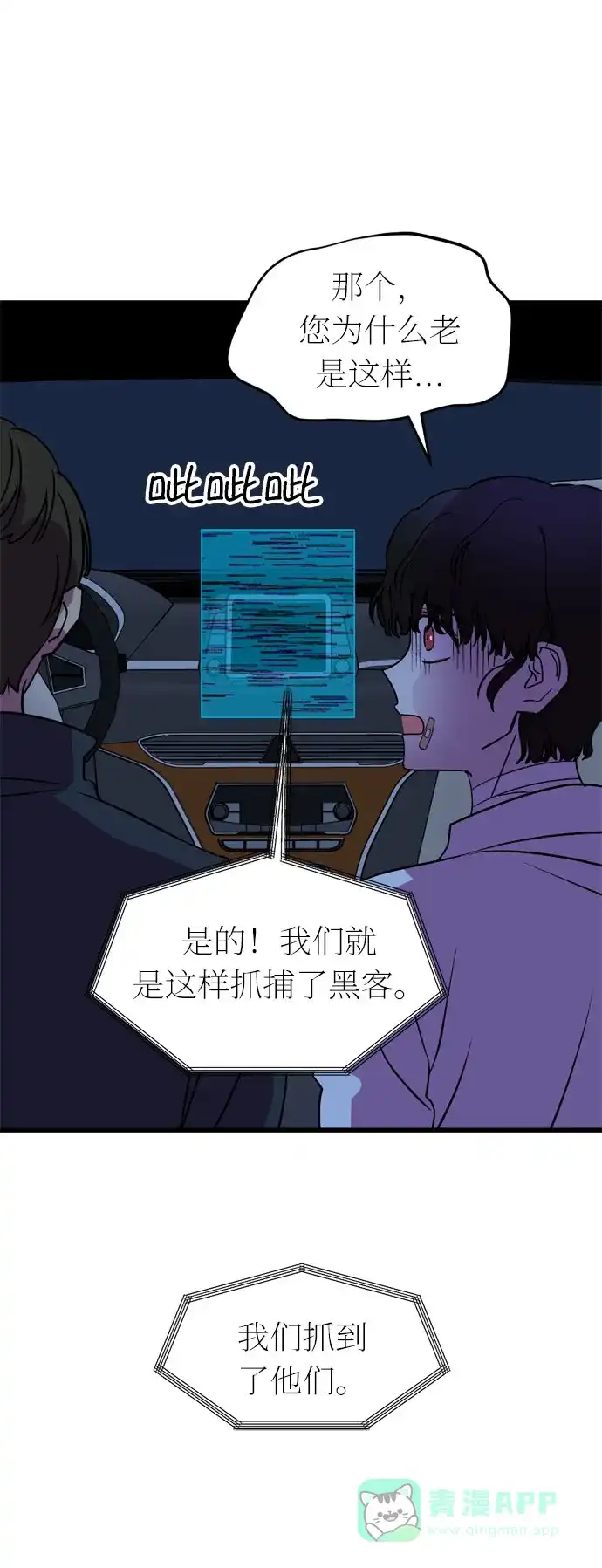 《右眼看到的世界》第29话 第42页