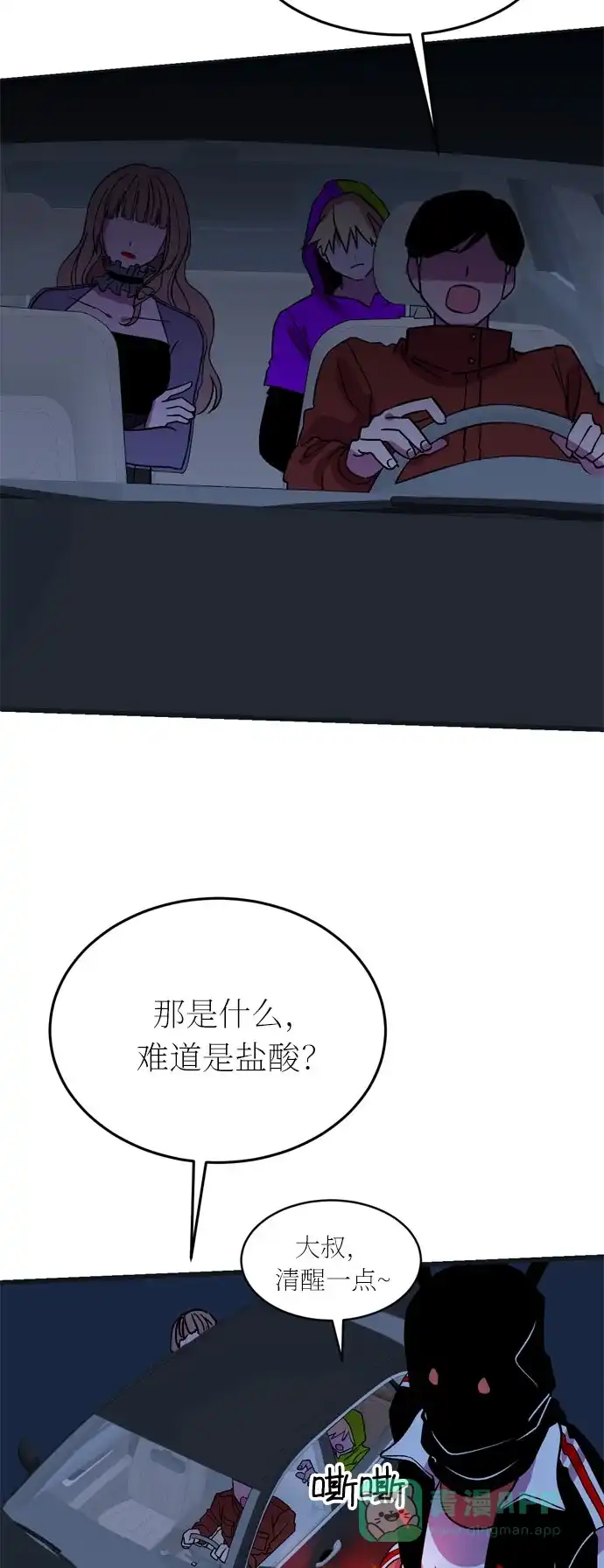 《右眼看到的世界》第29话 第69页