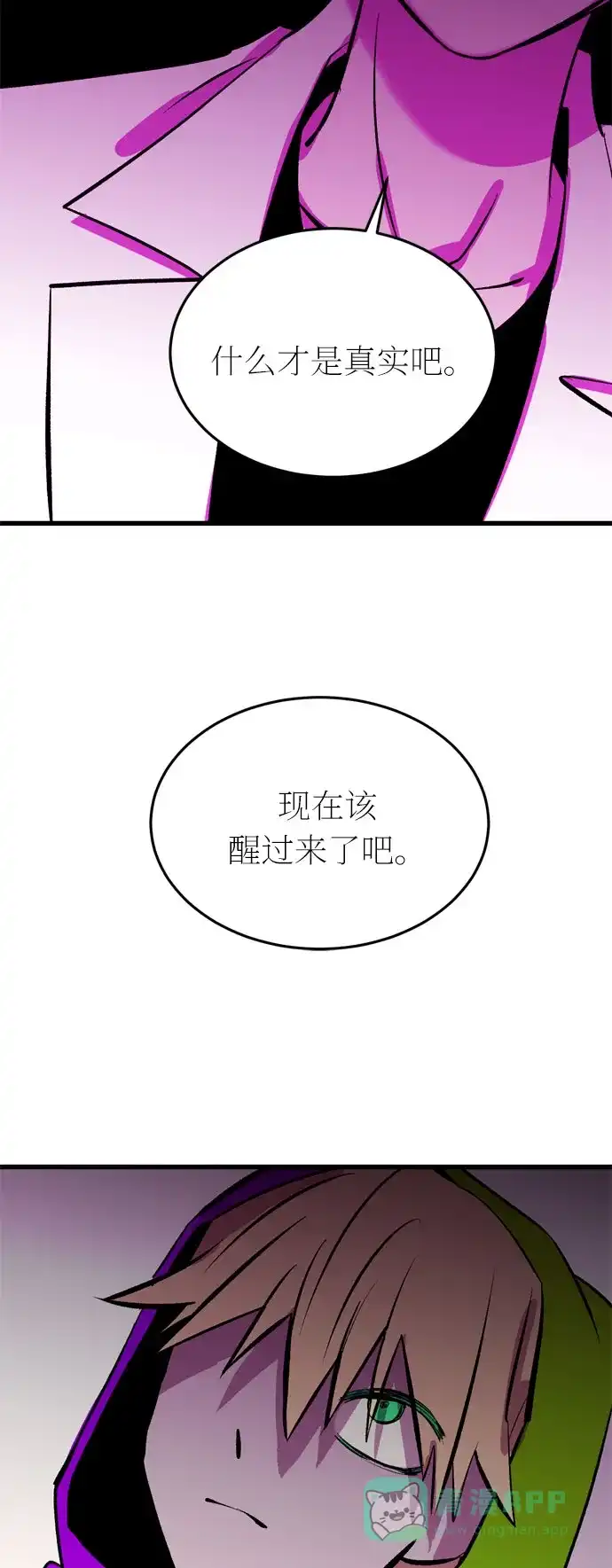 《右眼看到的世界》第29话 第25页