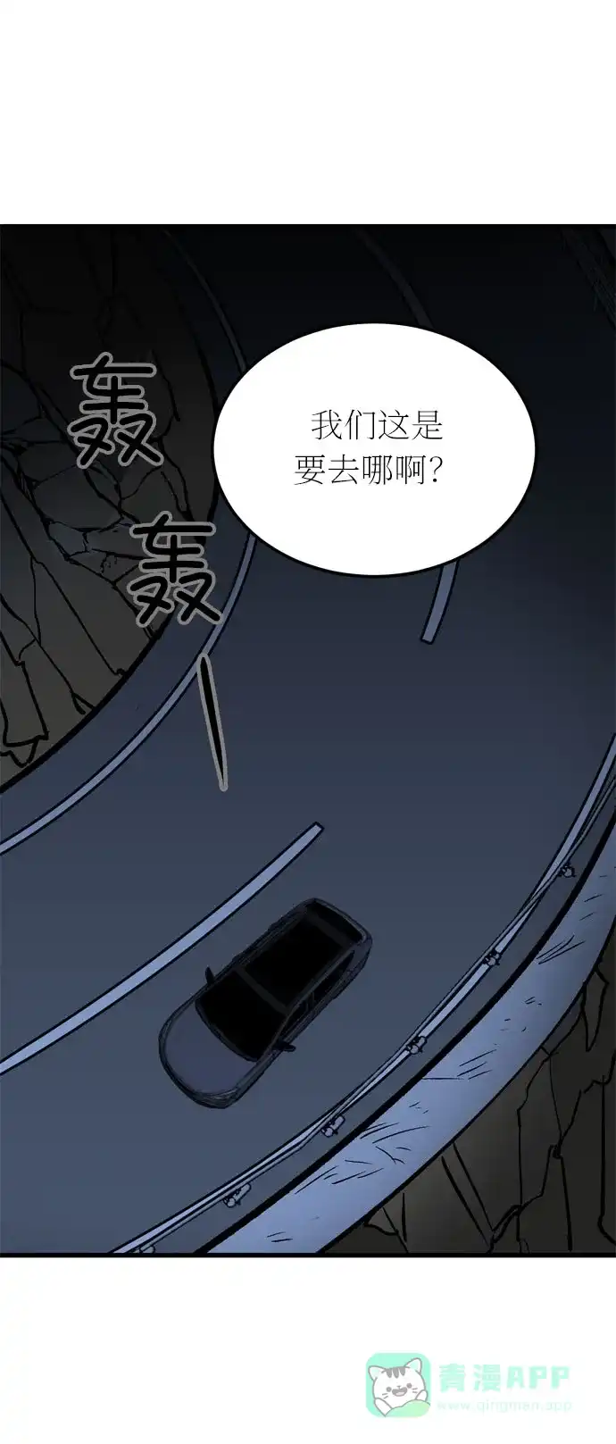 《右眼看到的世界》第29话 第31页