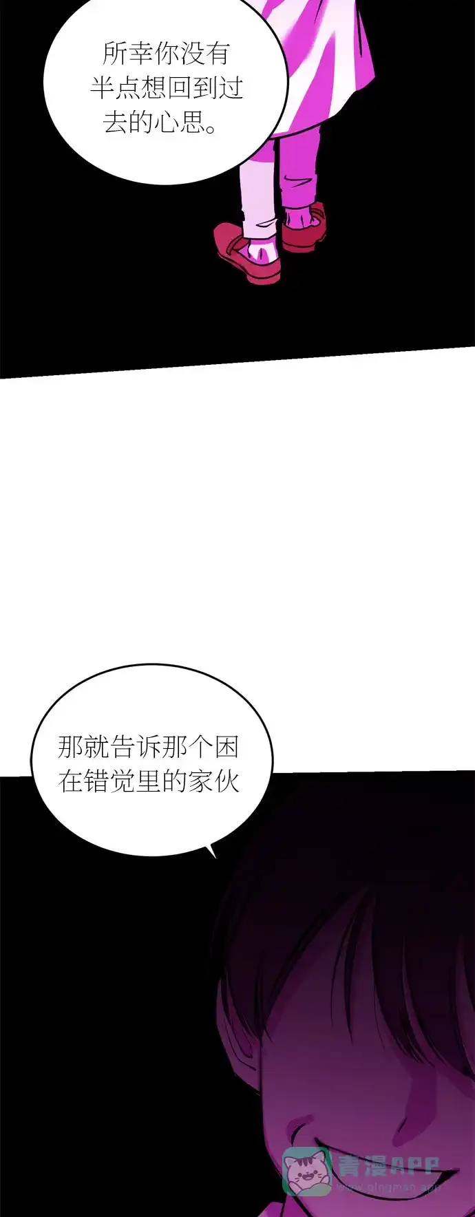 《右眼看到的世界》第29话 第24页