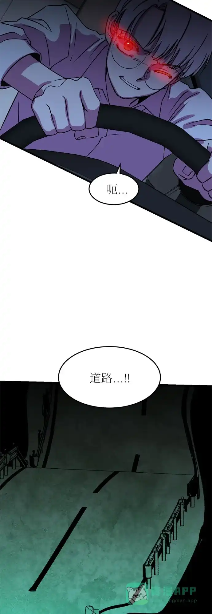 《右眼看到的世界》第29话 第59页