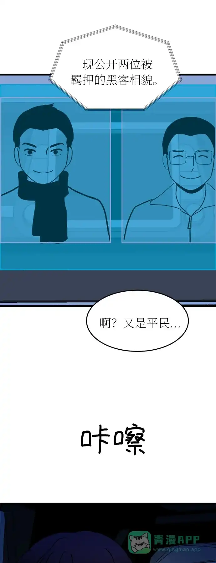 《右眼看到的世界》第29话 第37页