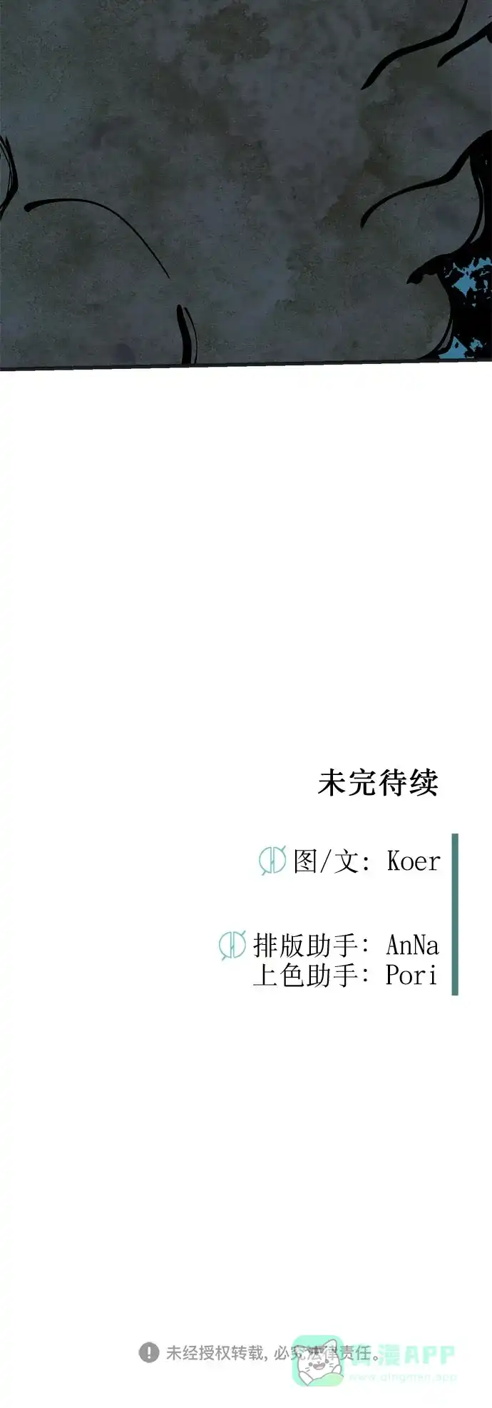 《右眼看到的世界》第29话 第84页