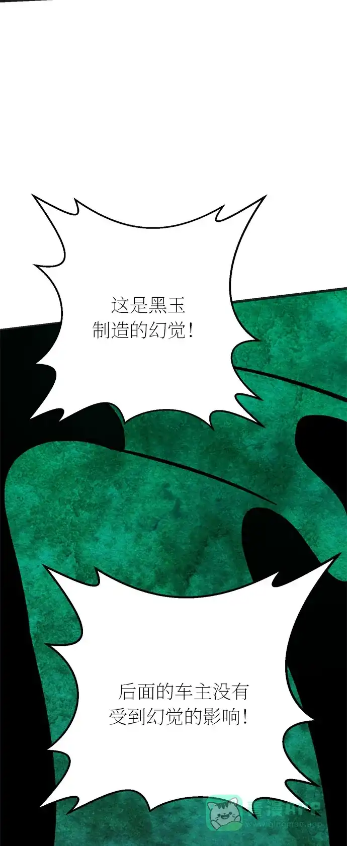 《右眼看到的世界》第29话 第63页