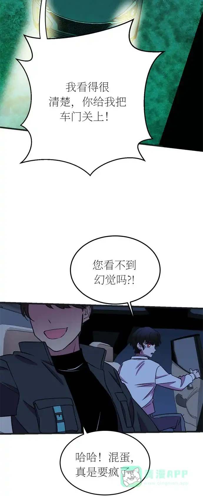 《右眼看到的世界》第29话 第65页