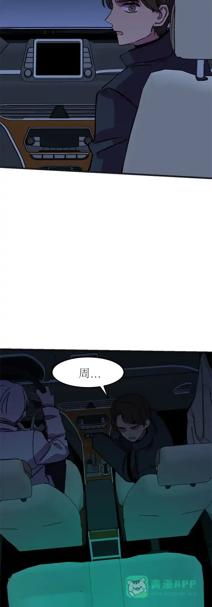 《右眼看到的世界》第29话 第81页