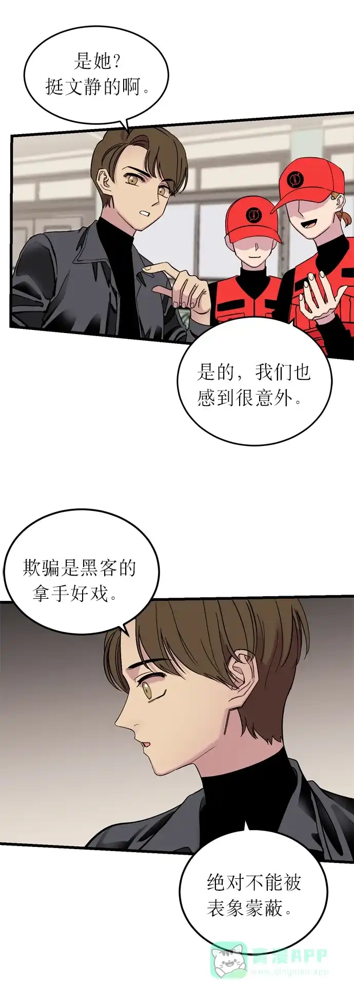 《右眼看到的世界》第3话 第90页