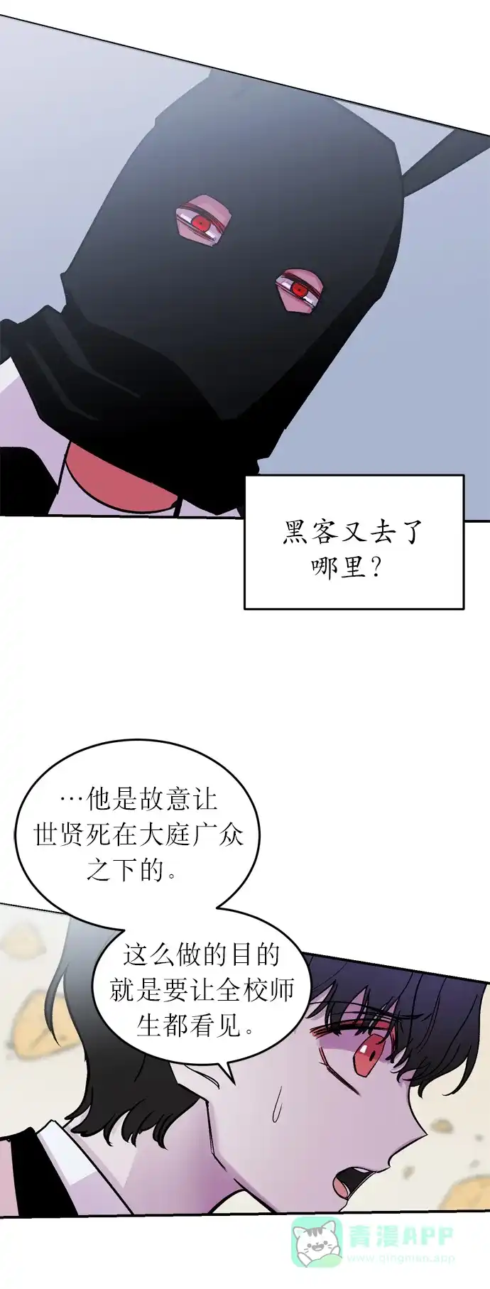 《右眼看到的世界》第3话 第24页